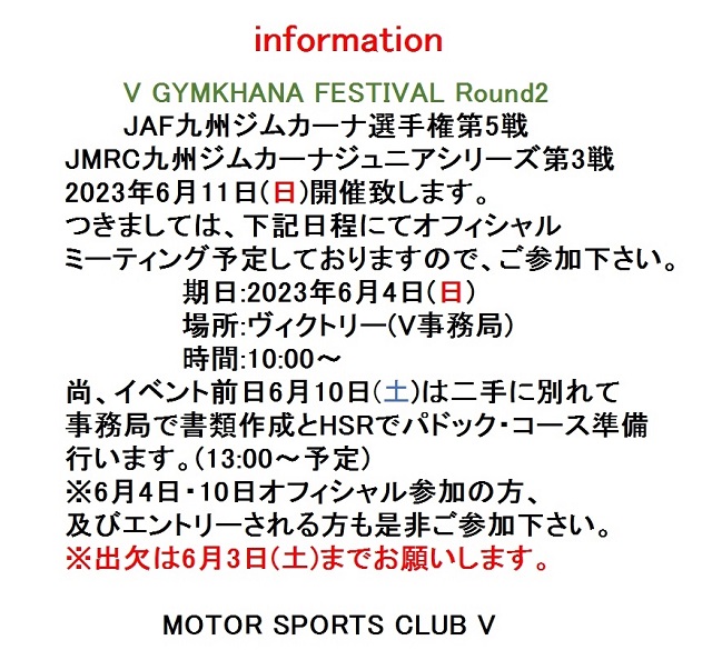 2023年ジムカーナ