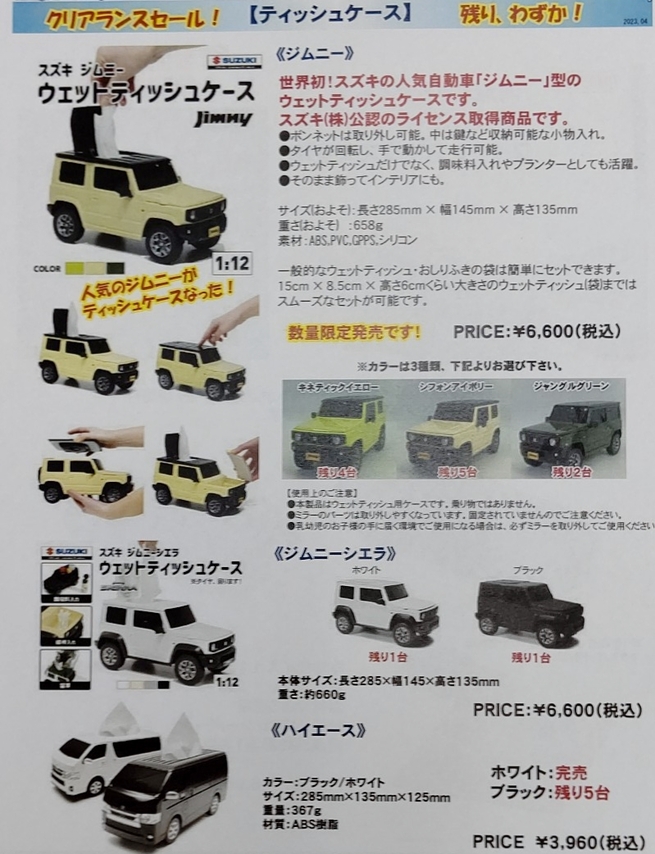 ジムニーティッシュ