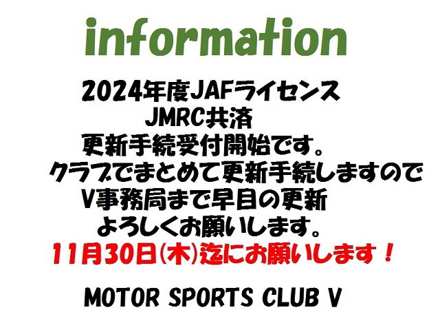 2024年更案内