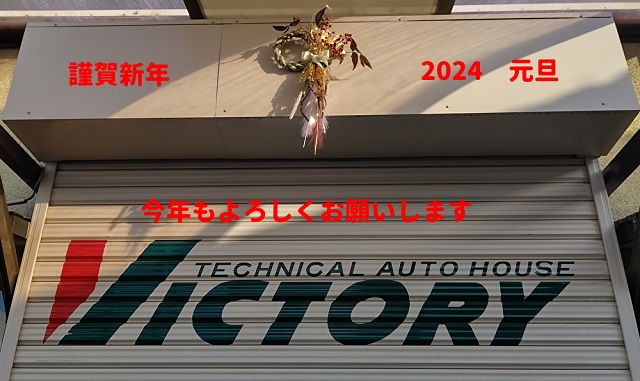 2024年謹賀新年