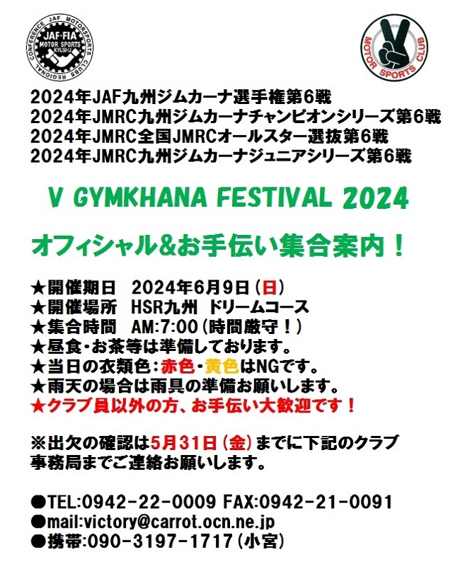 2024年ジムカーナ手伝い