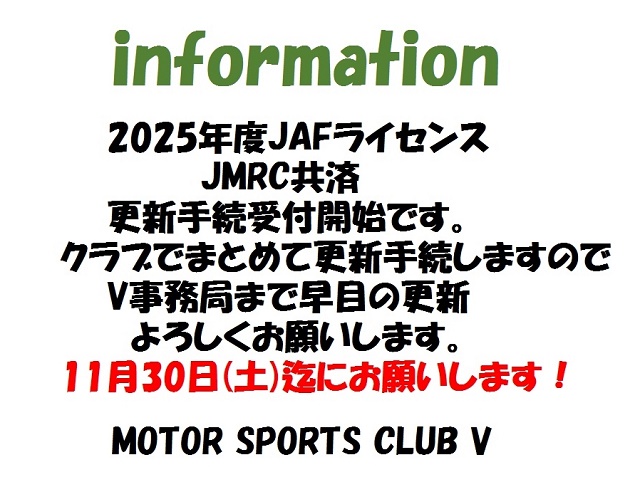 2025年更案内-1