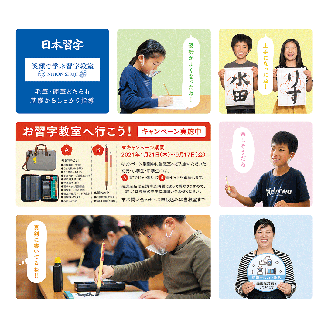 日本習字 若楠教室 トップ