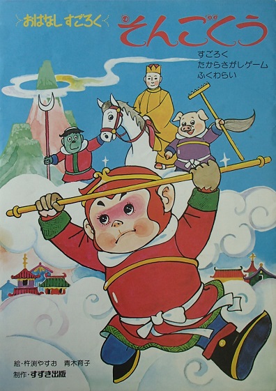 杵渕やすおギャラリー グッズ・デッサン・他