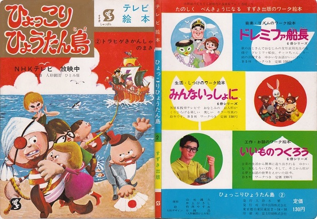 杵渕やすおギャラリー 童画