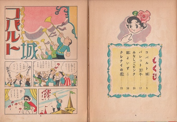 童画リトグラフ 杵渕やすお 杵渕やすおギャラリー 漫画（1952年～1958年）