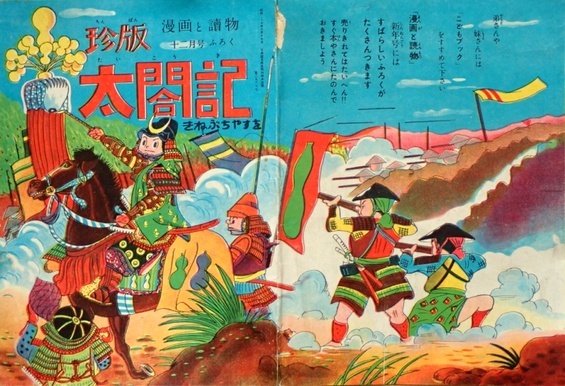 杵渕やすおギャラリー 漫画（1952年～1958年）