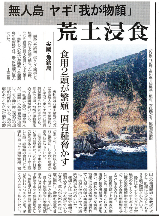 富山大学野生動物保全学研究室ホームページ 自然・生物多様性保護