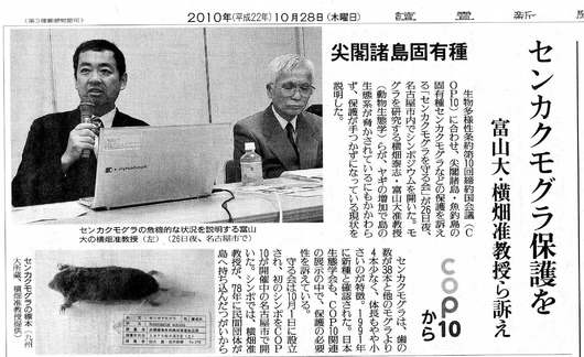 富山大学野生動物保全学研究室ホームページ 自然・生物多様性保護