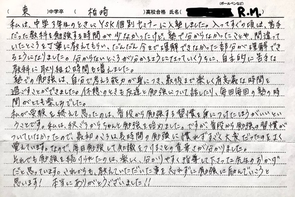 生徒の声 - 柏崎の塾・刈羽の塾 YSK個別セミナー